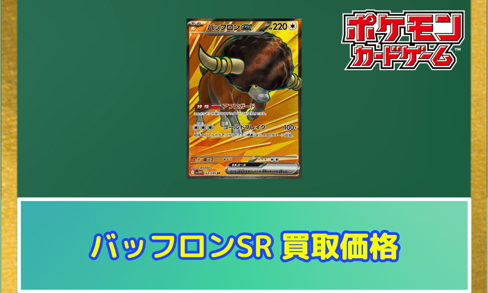 バッフロンex(SR)サムネ