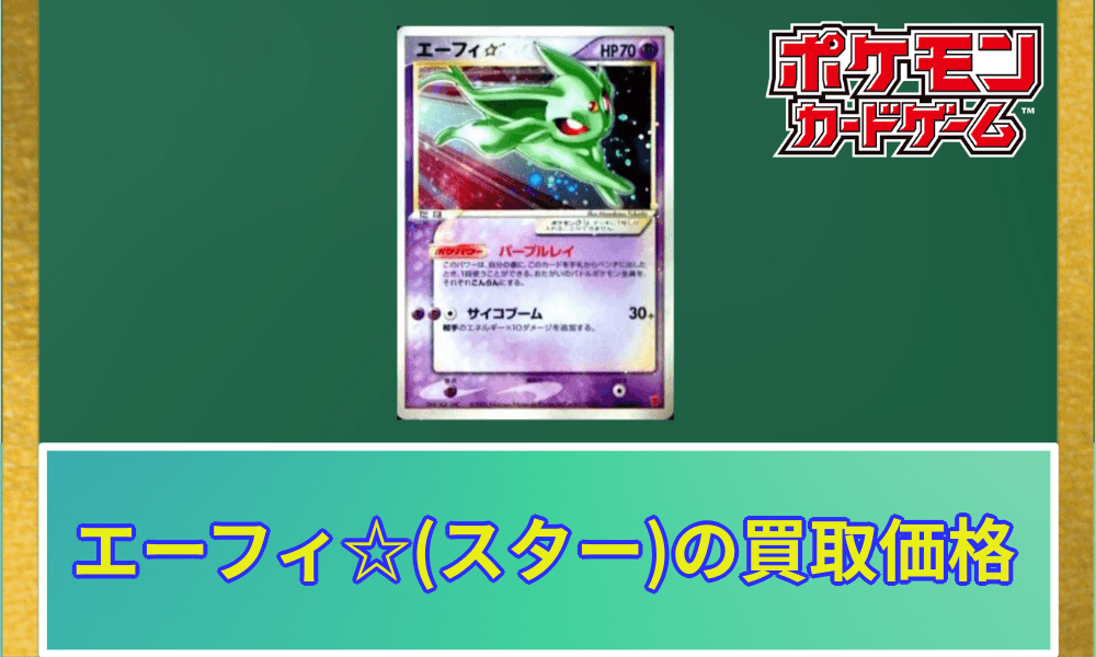 エーフィスター