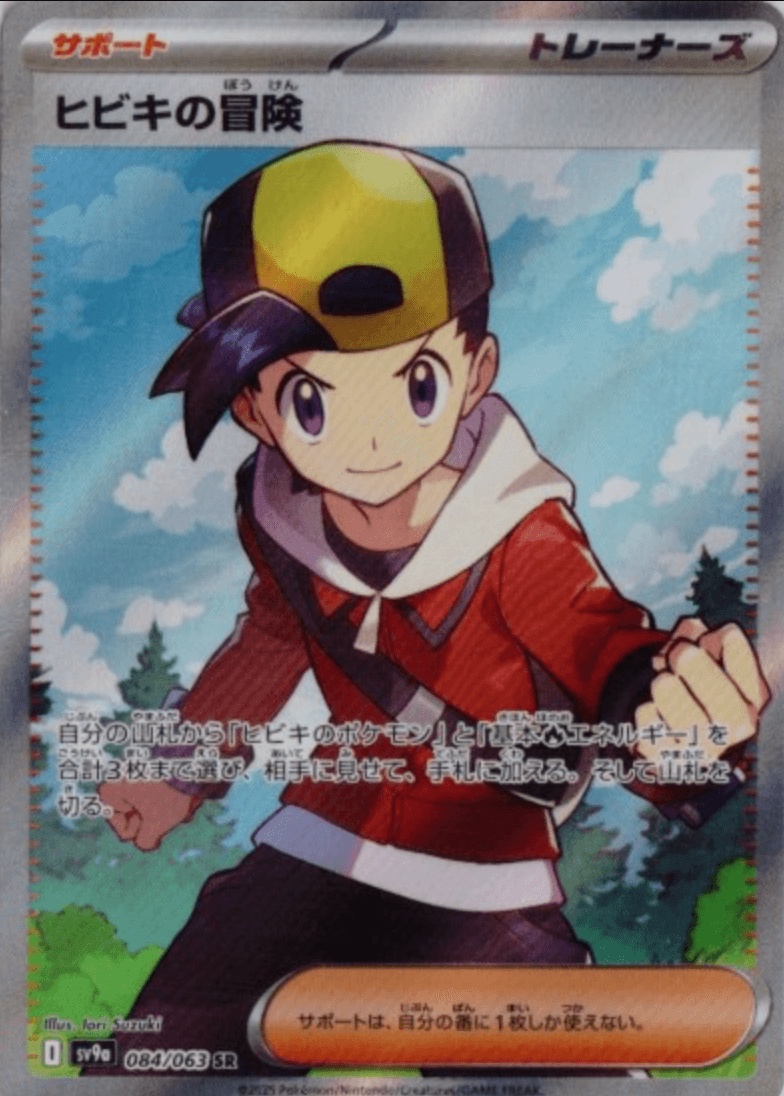 ヒビキの冒険AR-w70