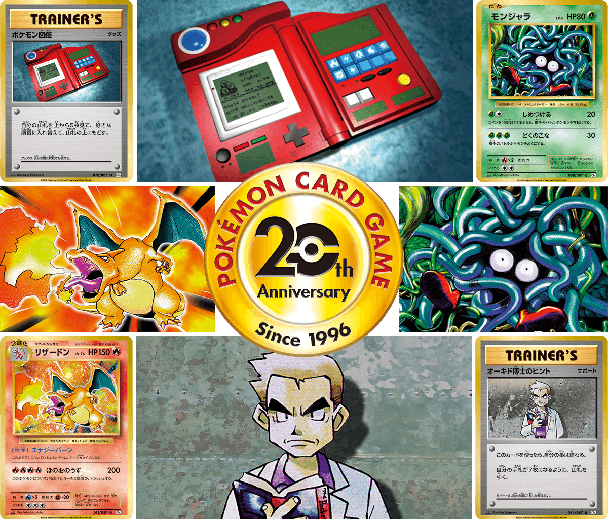 ポケカ20周年-w70