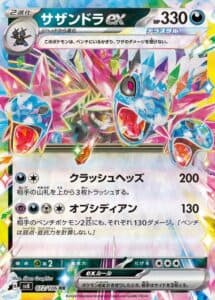 サザンドラex-w60