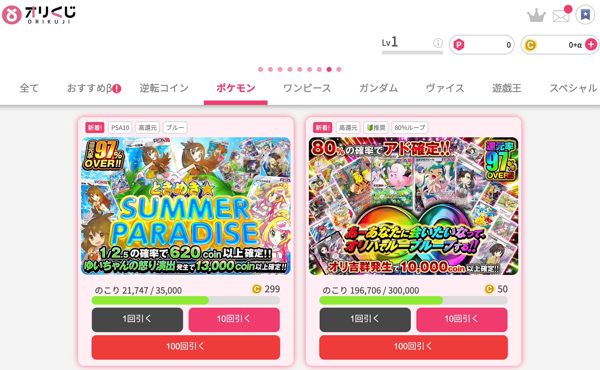 オリくじオリパ-w80