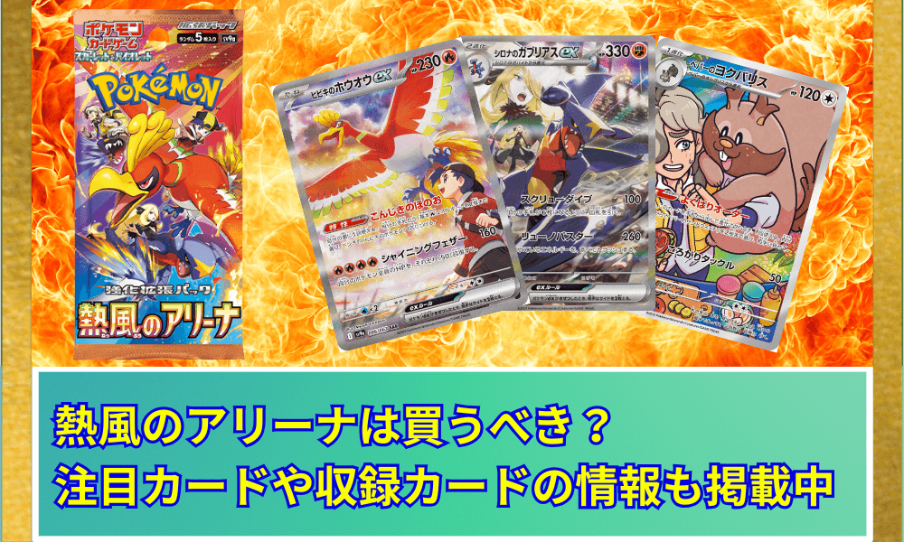 熱風のアリーナ当たり記事サムネ