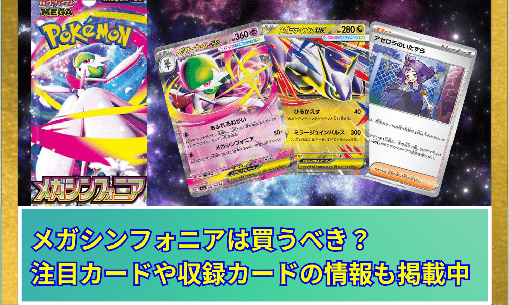 メガシンフォニアサムネ