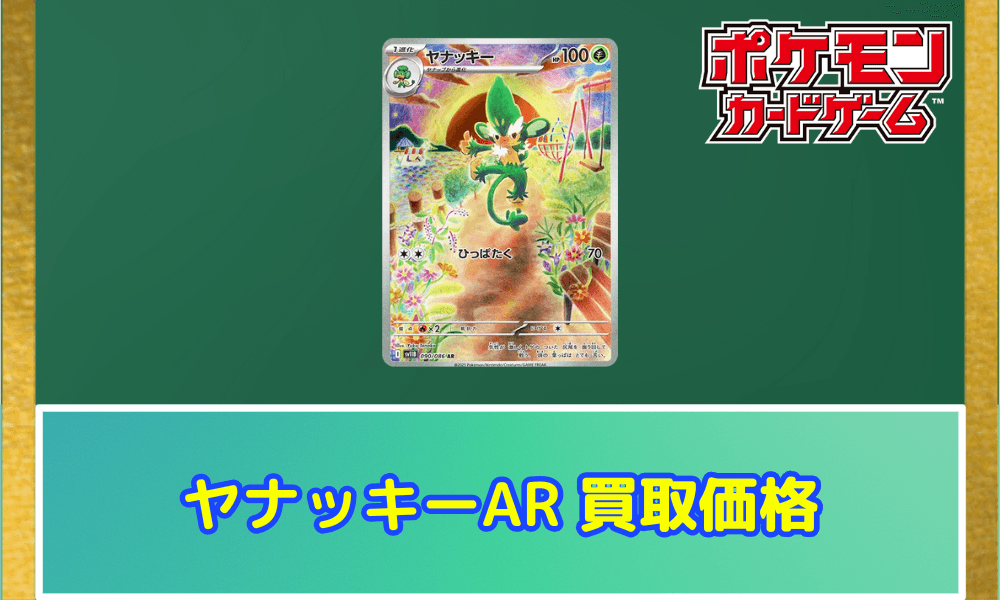 ヤナッキーARサムネ