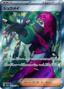 シュウメイ SR-w60