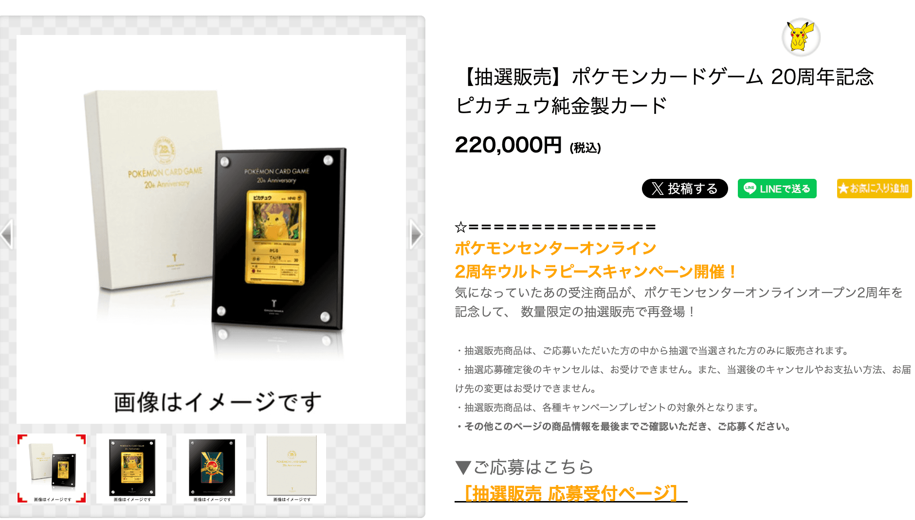 純金製ピカチュウ