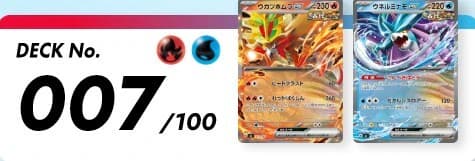 デッキNo007