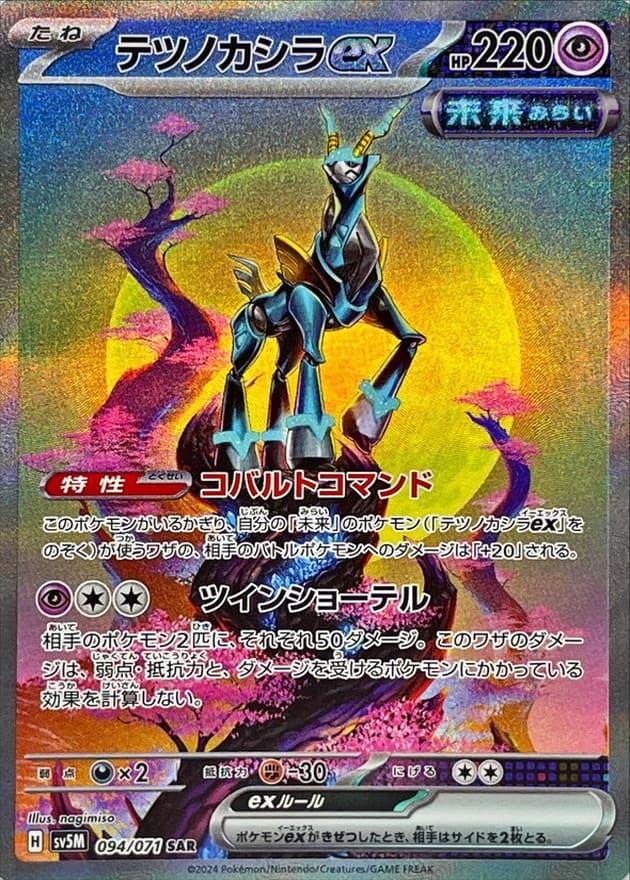 テツノカシラ-w50
