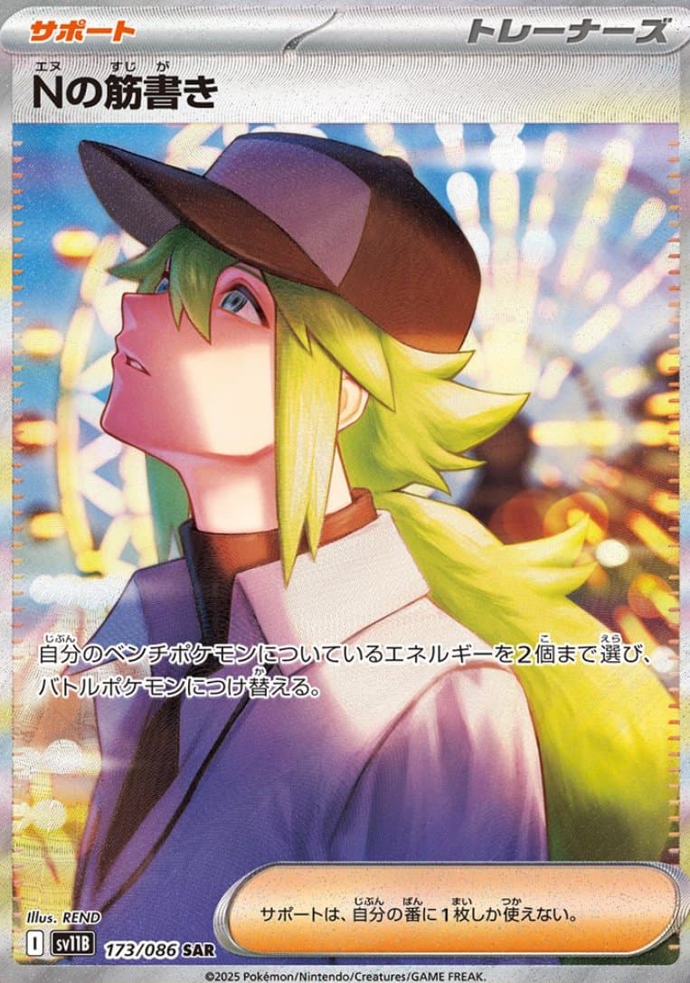 Nの筋書き SAR-w50