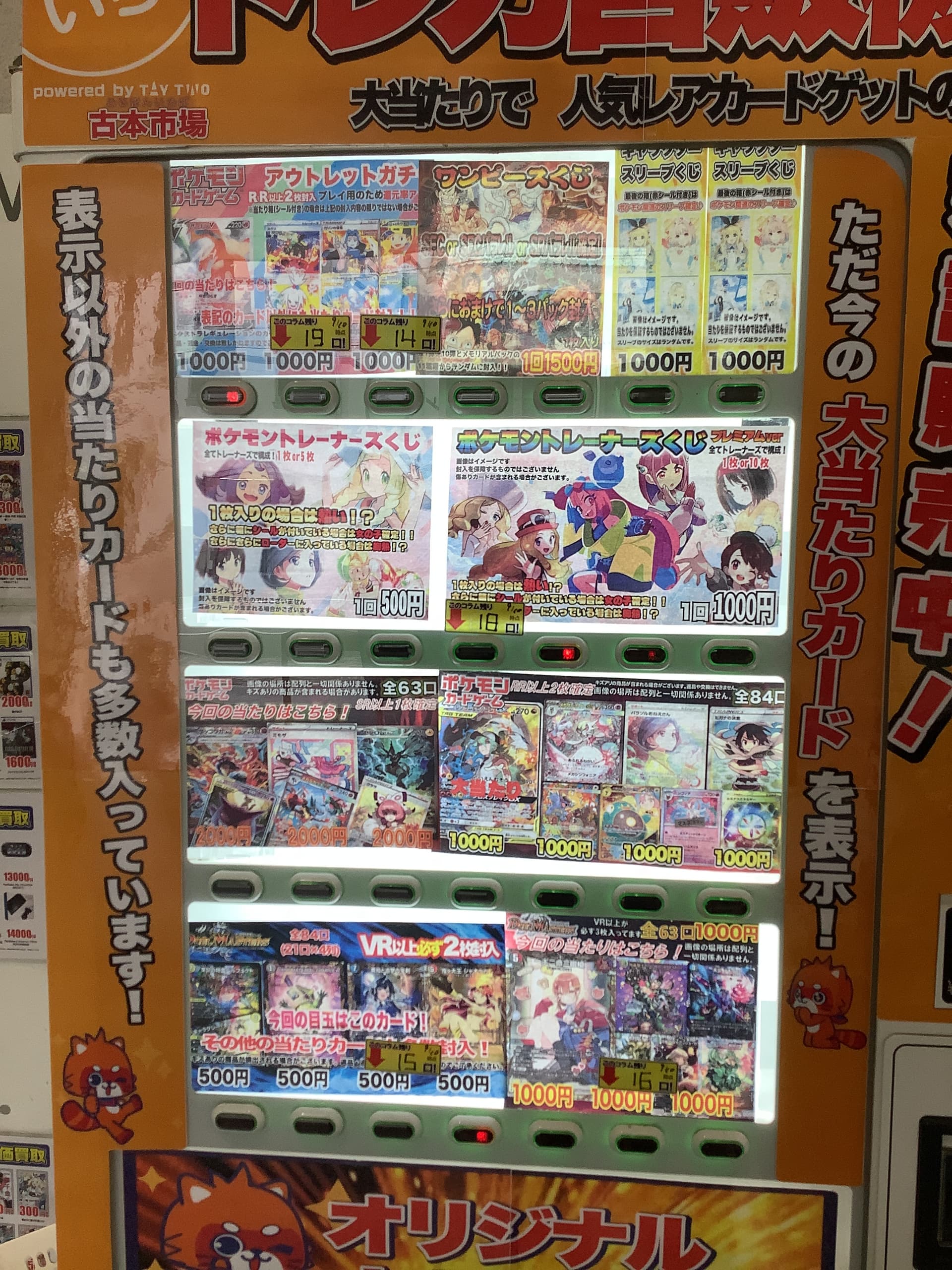 自販機オリパ-w40