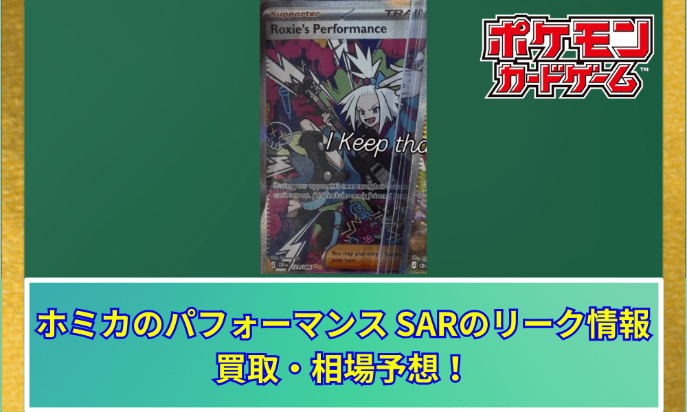 ホミカのパフォーマンス