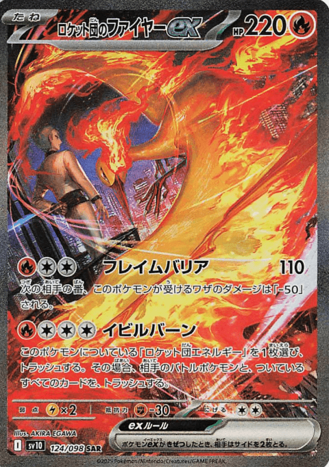 ロケット団のファイヤーex SR-w50