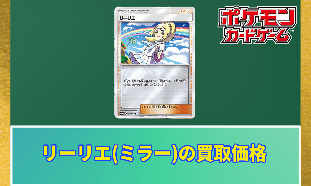 リーリエ(ミラー)の買取相場