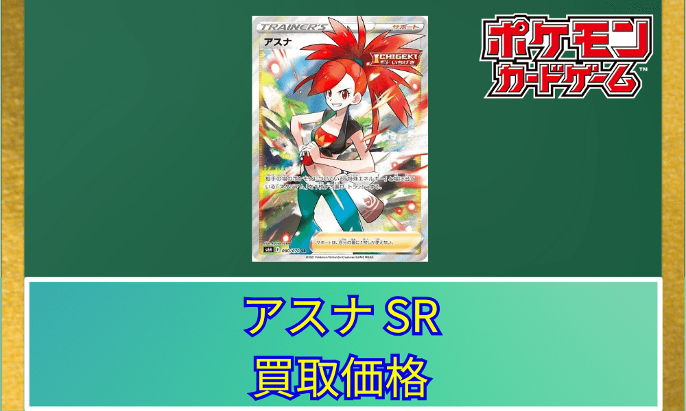 アスナ SR サムネ