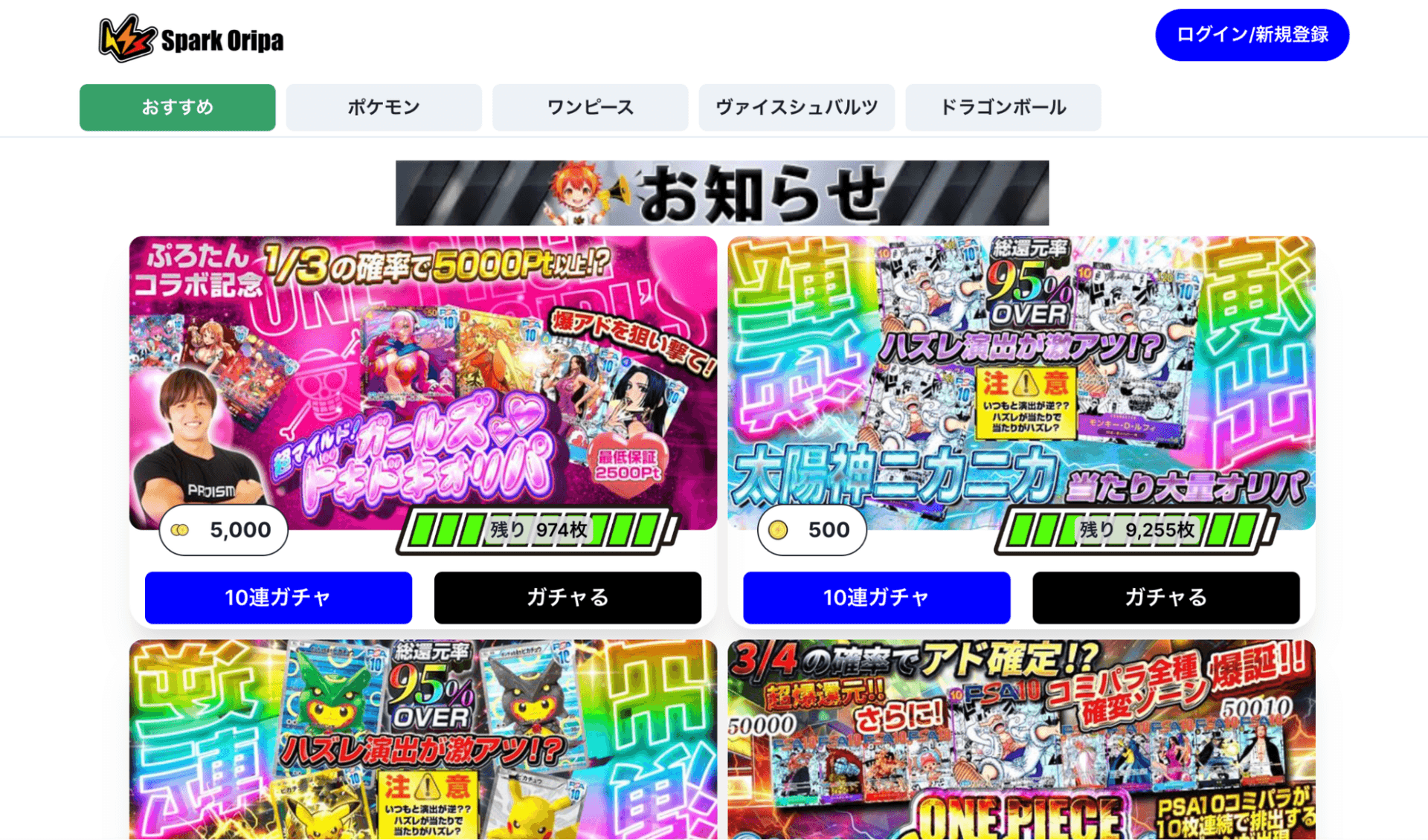 スパークオリパ