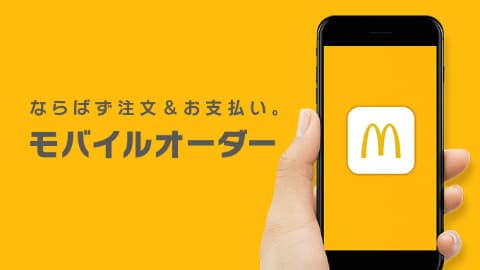 モバイルオーダー-w50