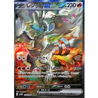 レシラムex SAR-w30