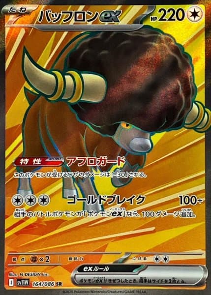 バッフロンex SR-w50