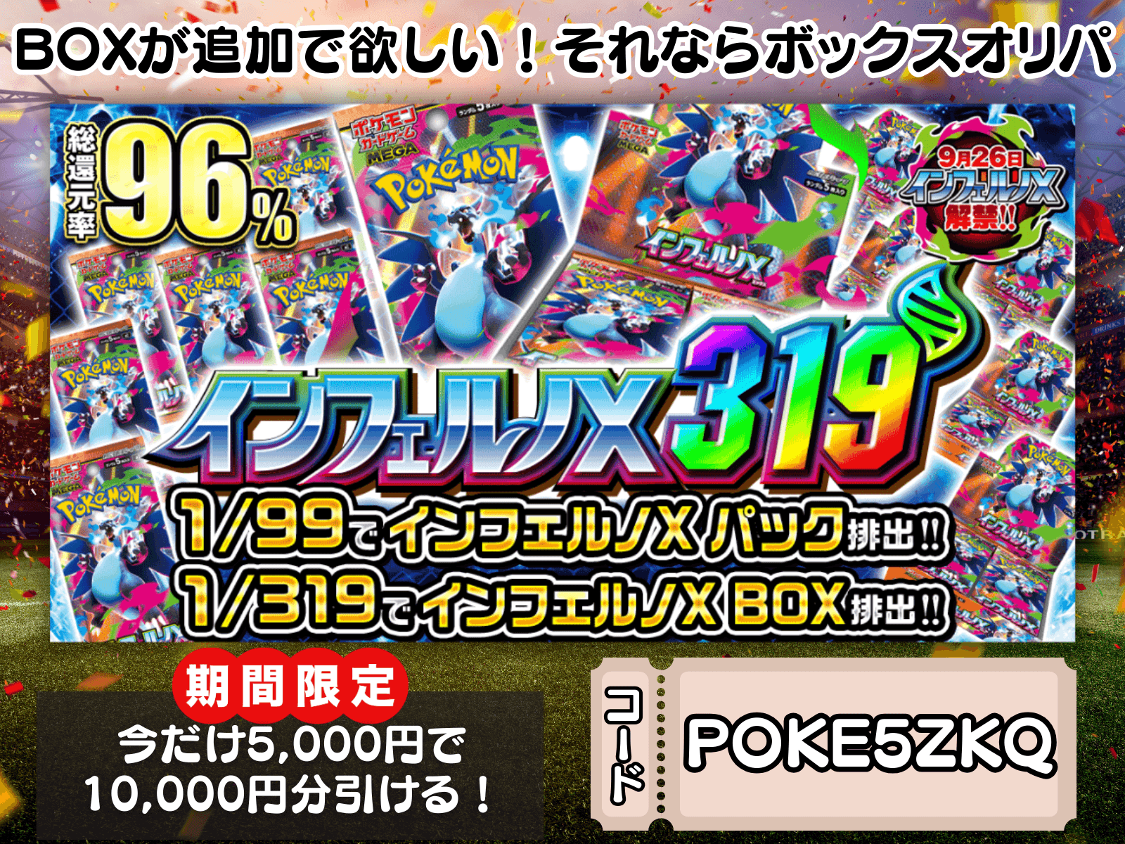 インフェルノX BOXオリパ