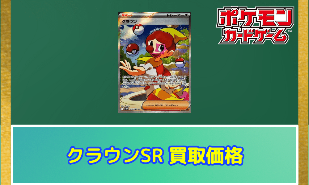 クラウン SRサムネ