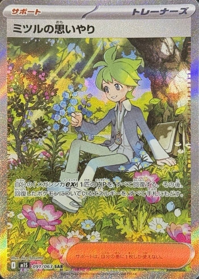 ミツルの思いやりSAR-w50