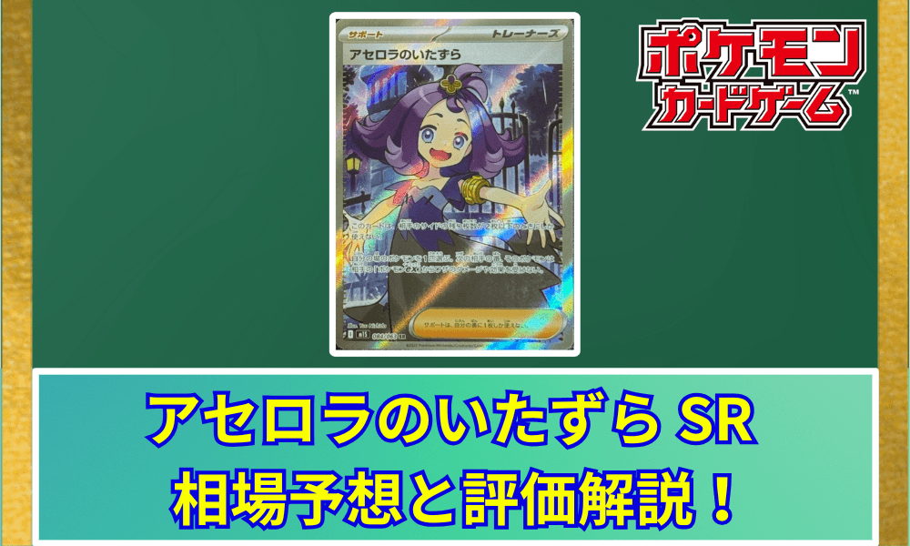 アセロラのいたずら SRサムネ