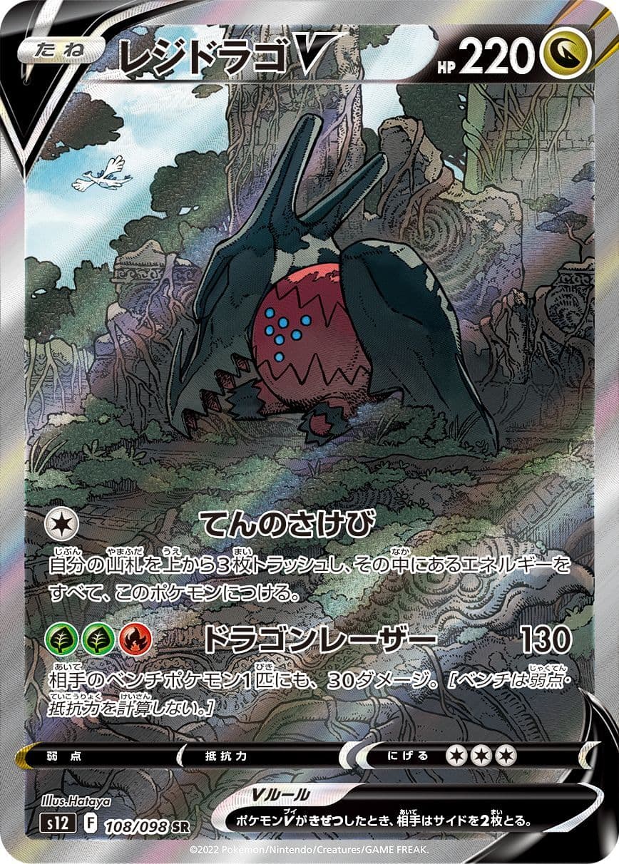 レジドラゴV SA-w30