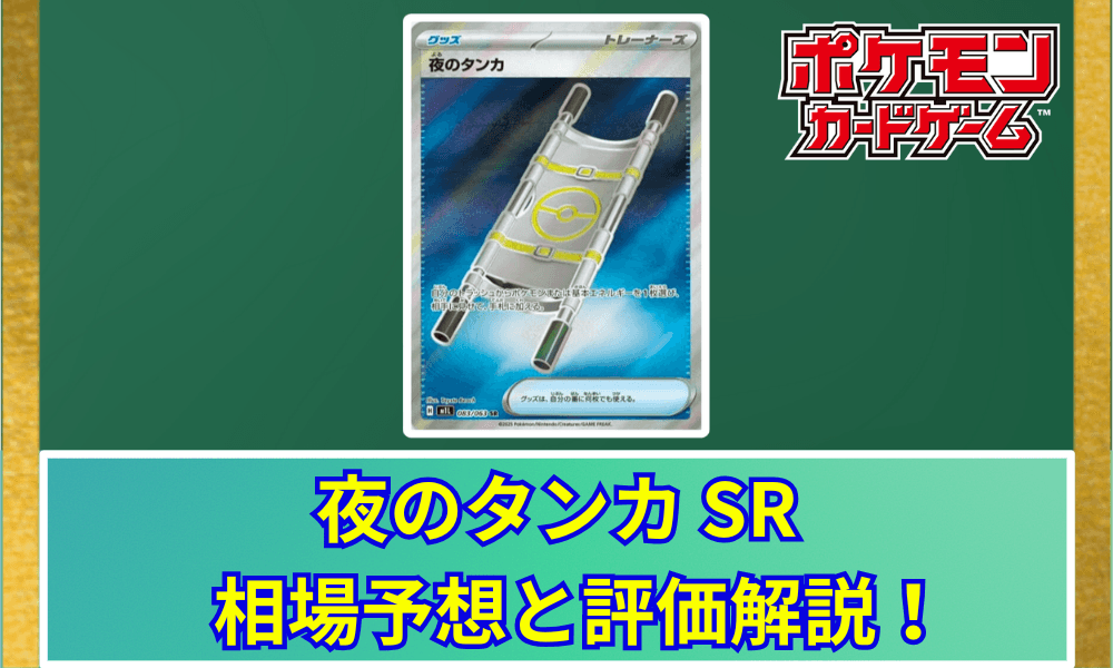 夜のタンカ SRサムネ