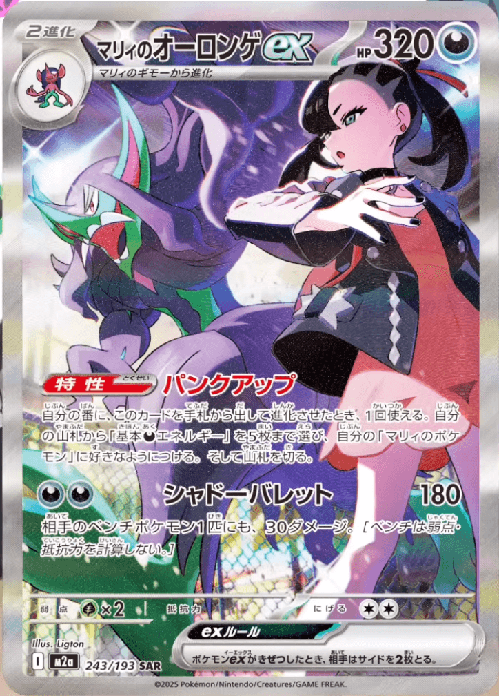 マリィのオーロンゲex SAR -w30