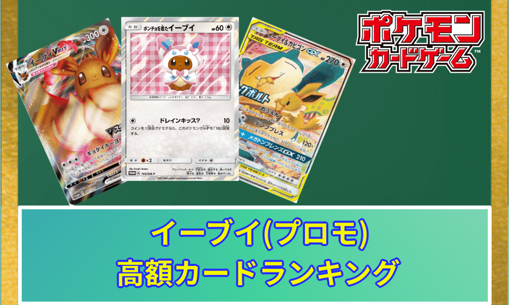 イーブイプロモ