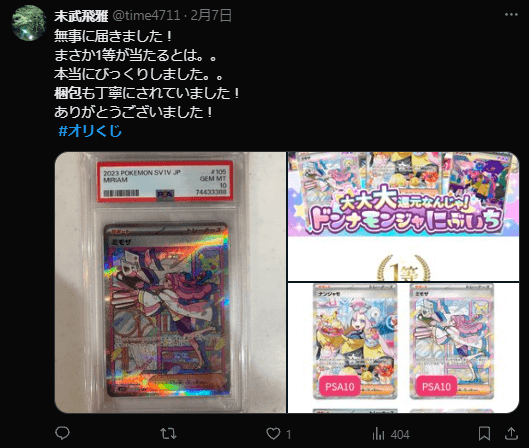 オリくじ1等の当選報告-w60