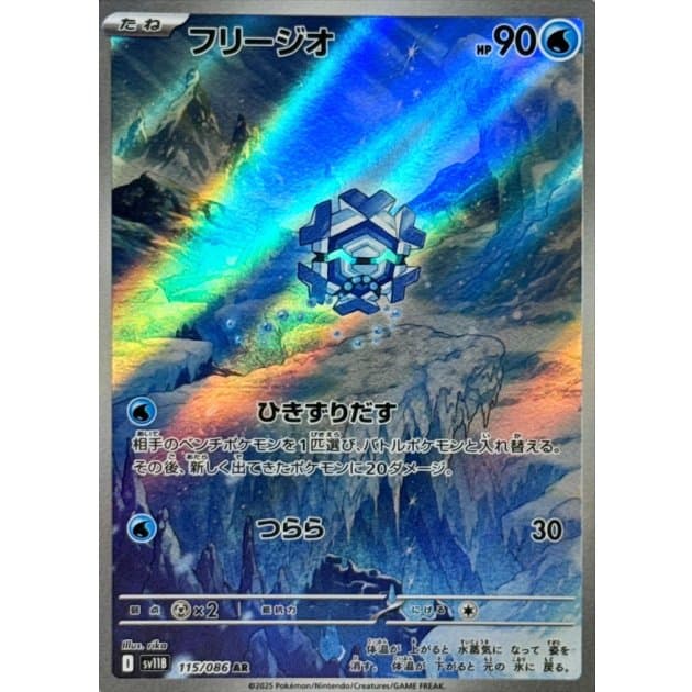 フリージオ AR-w50
