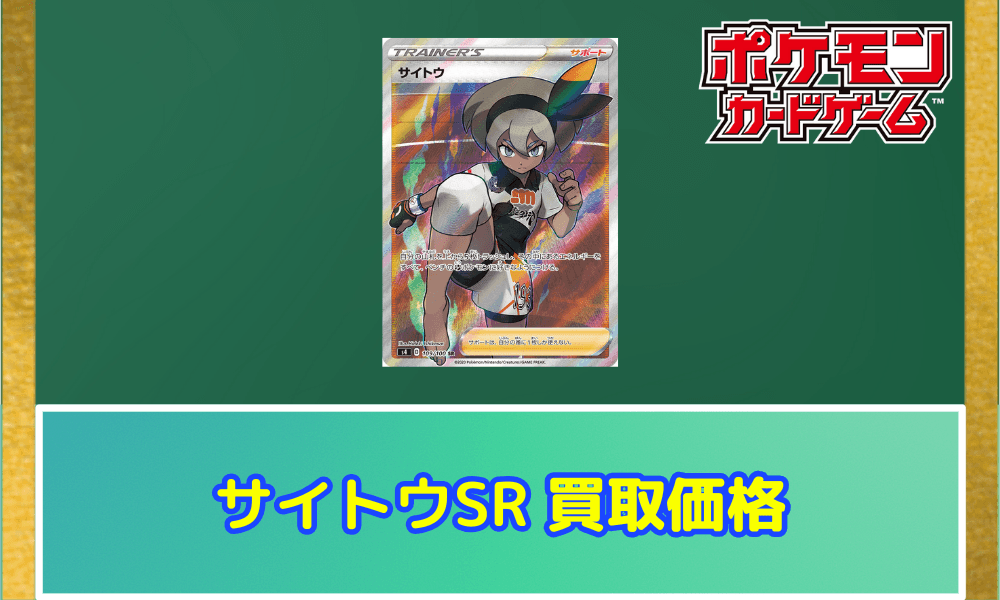 サイトウSRサムネ