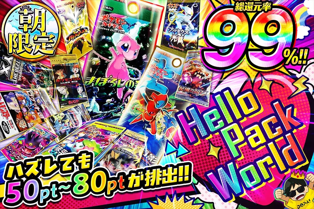 還元率高いオリパ-w80