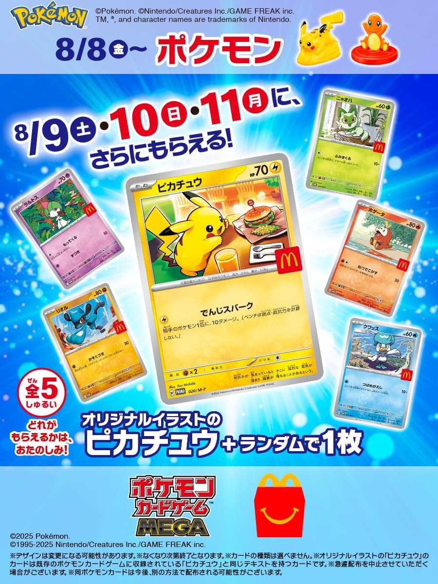 ハッピーセット【ポケモン】-w50