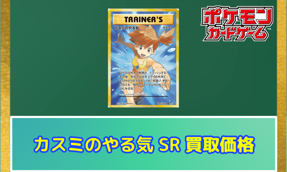 カスミのやる気 SR 20th サムネ