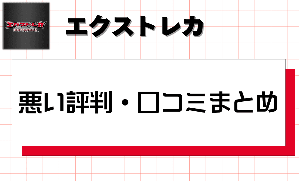 悪い評判・口コミまとめ-w80