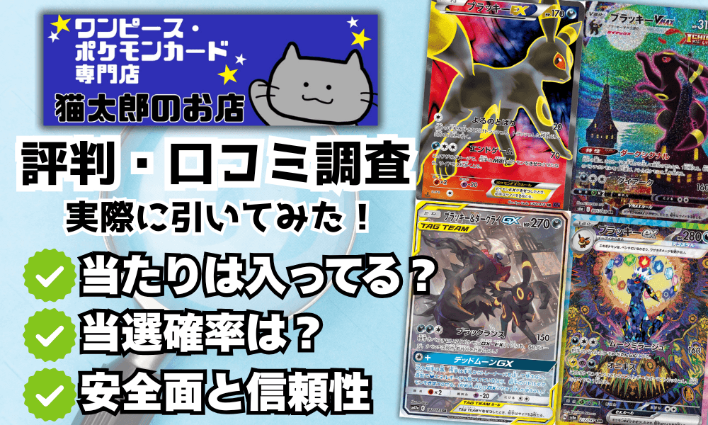 猫太郎のお店に関する評判と口コミ