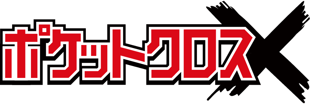 ポケットクロス