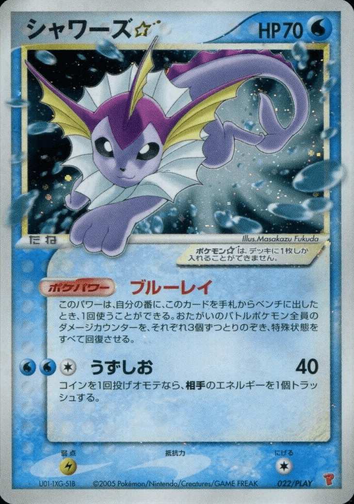 シャワーズ☆-w50