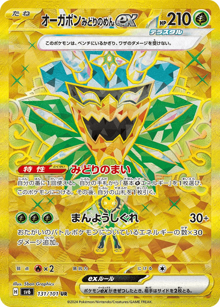 みどりのめんex(UR)-w70