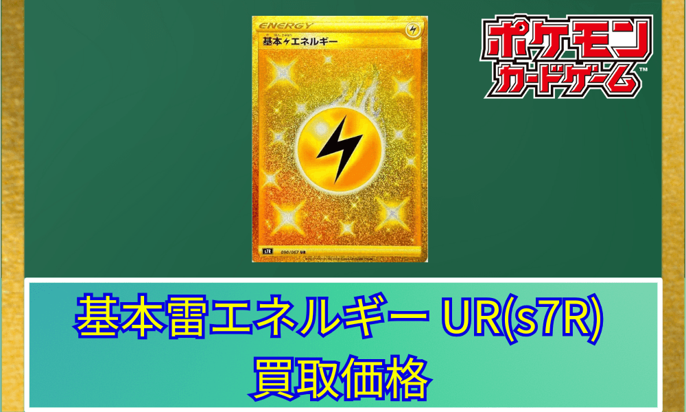 雷エネルギーURs7R サムネ