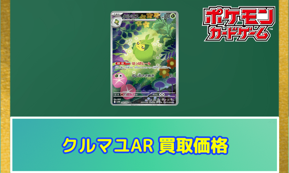 クルマユARサムネ