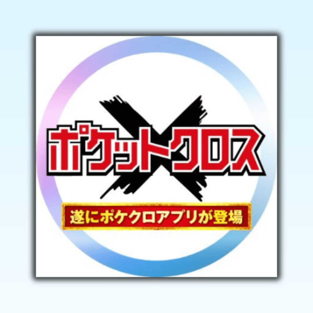 ポケットクロス